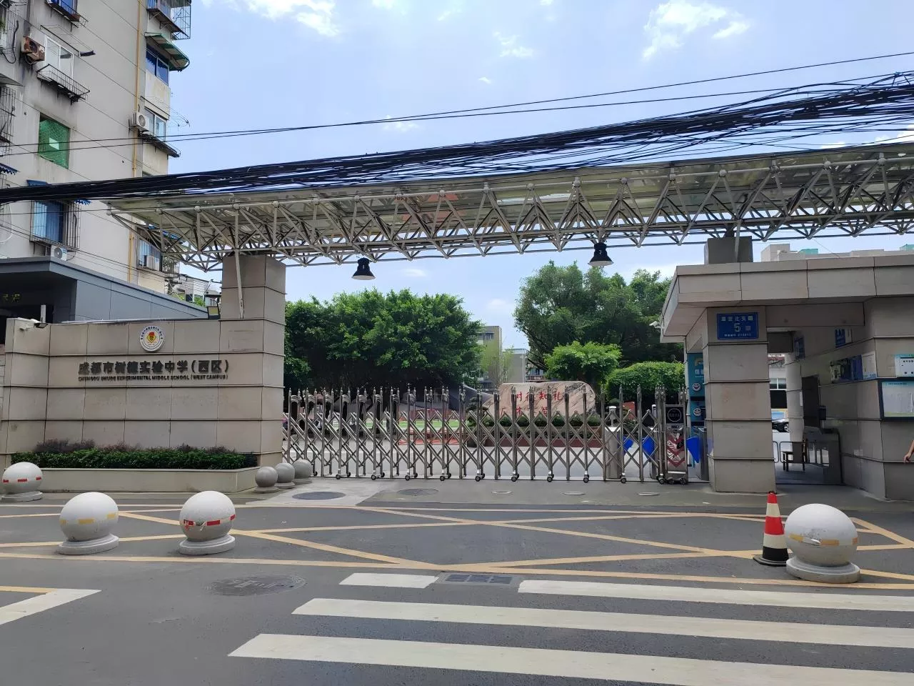 成都市树德实验中学（西区）