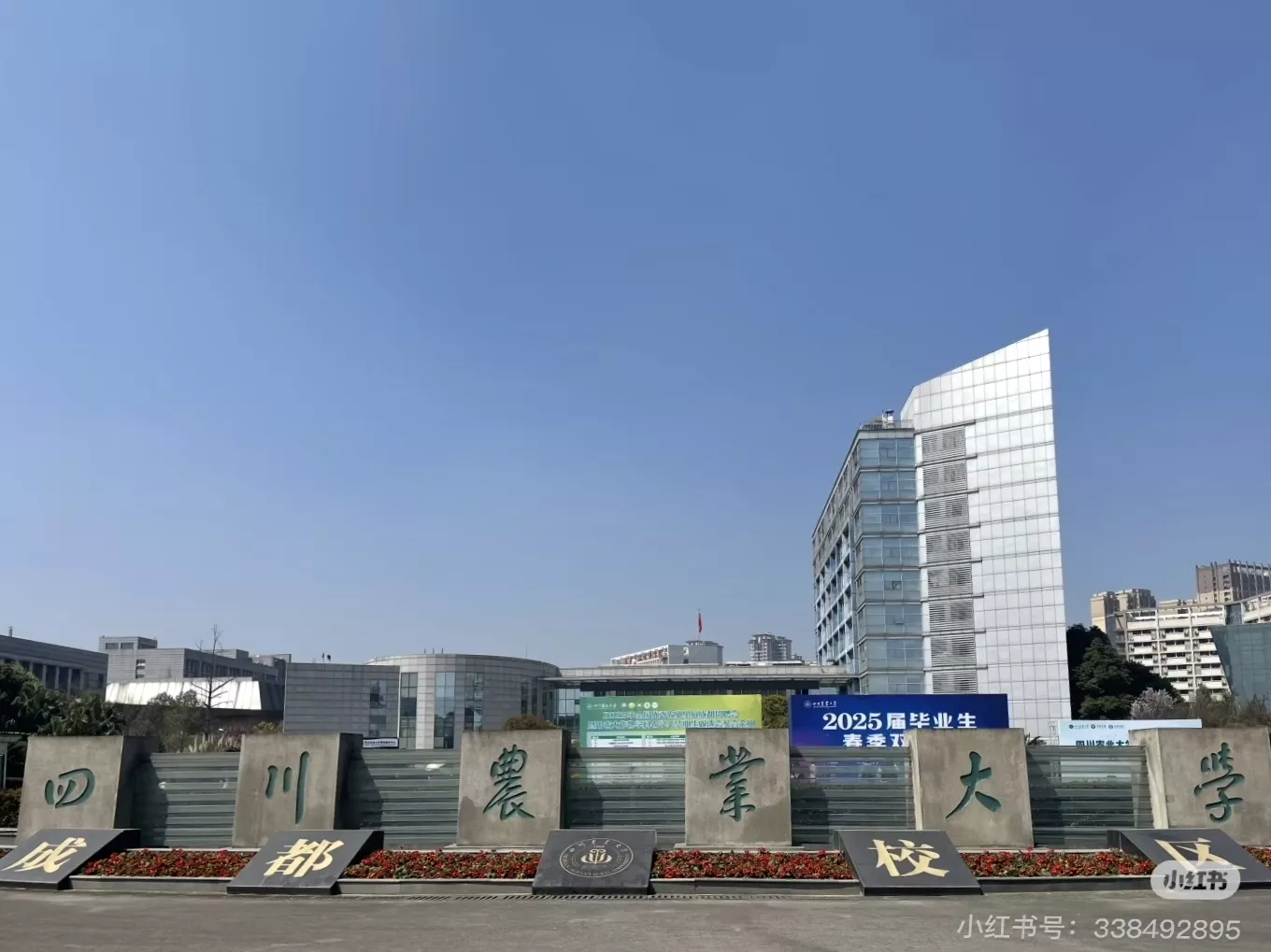 四川农业大学