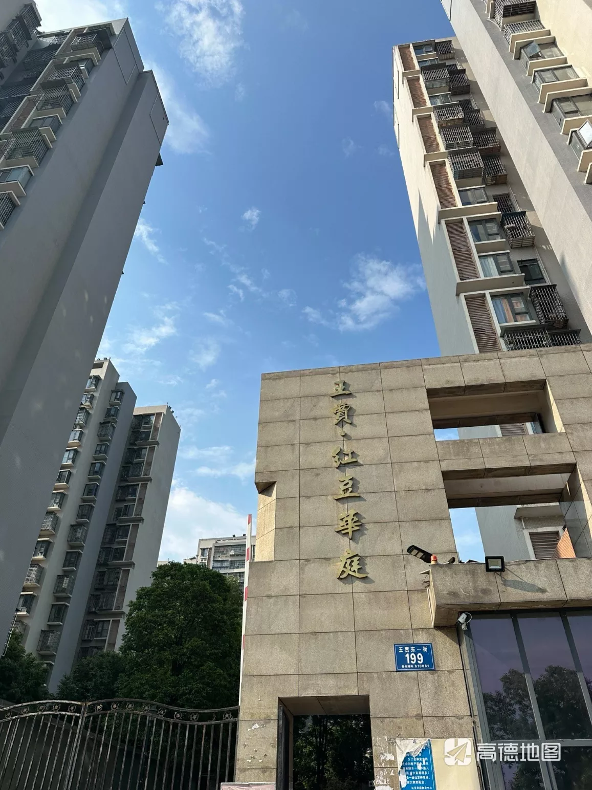 王贾·红豆华庭